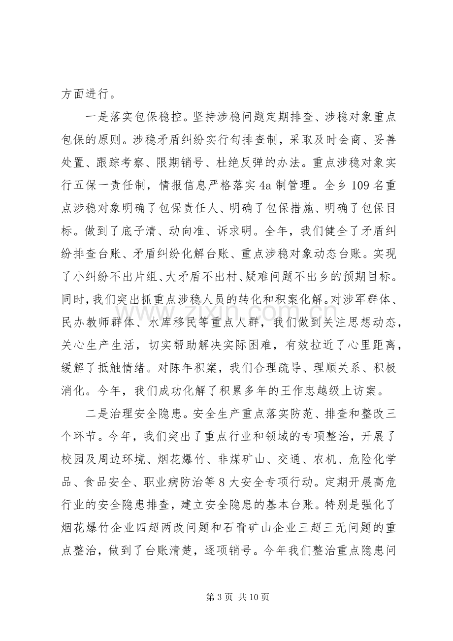 村级综治维稳述职报告.docx_第3页