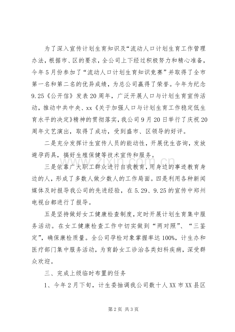 计生系统年度工作述职报告范文.docx_第2页