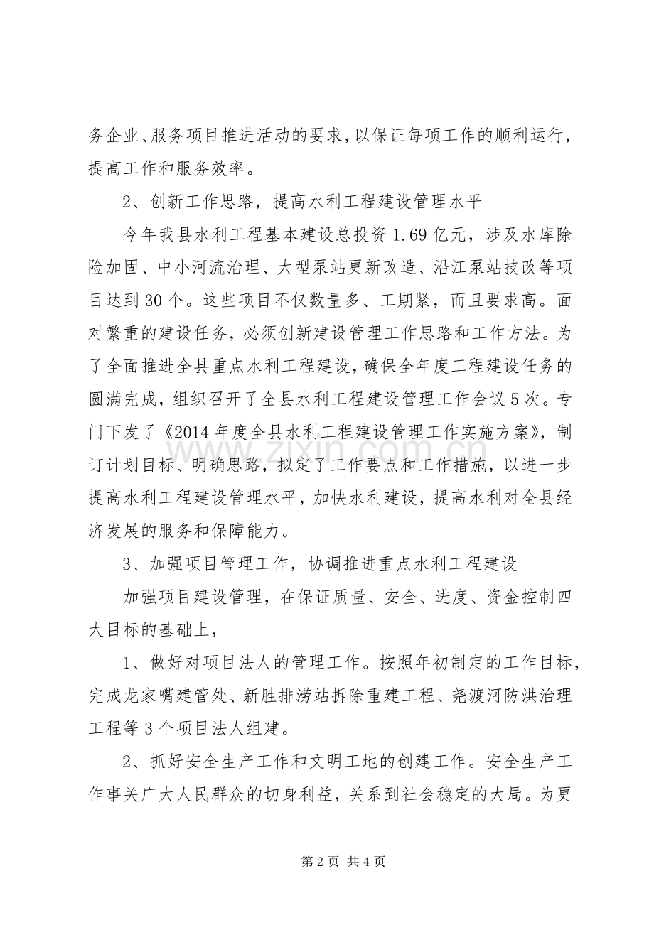 水务局个人述职报告.docx_第2页