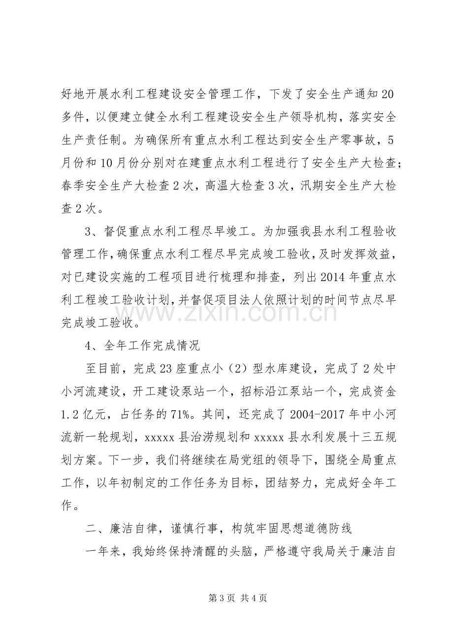 水务局个人述职报告.docx_第3页