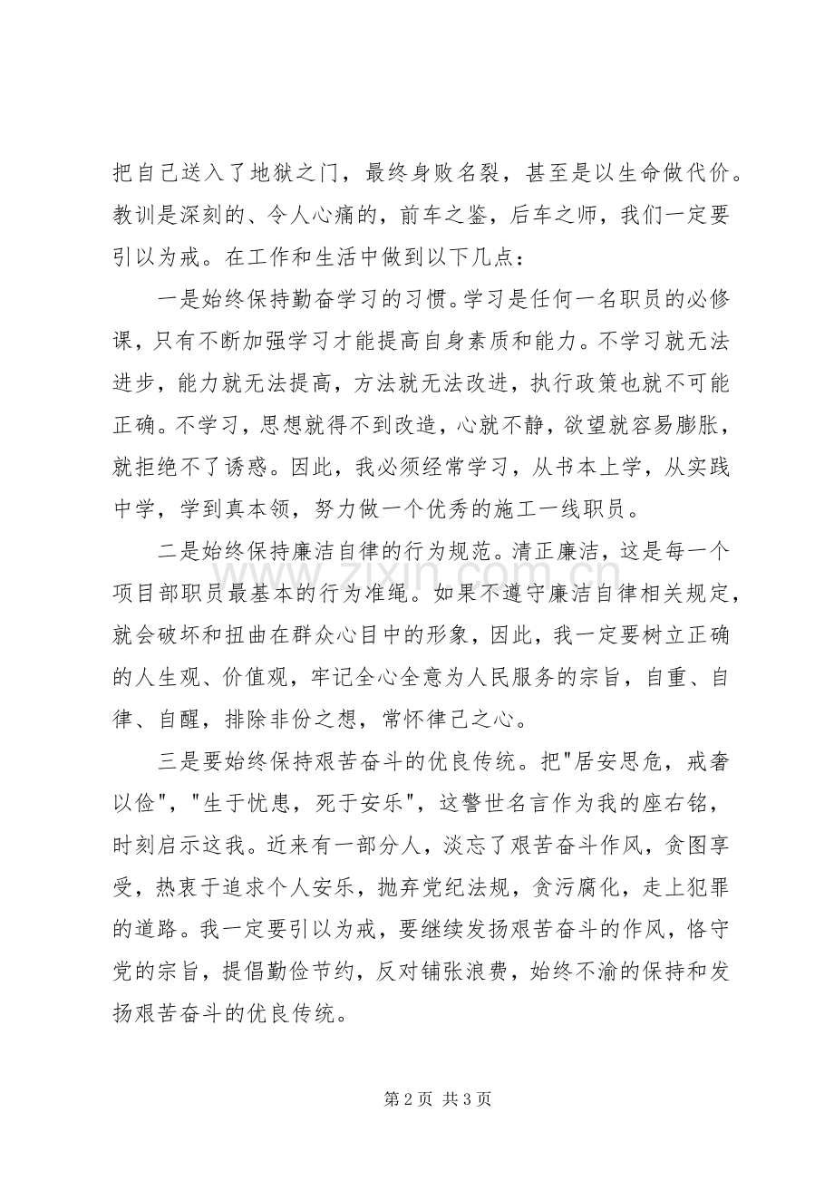 个人廉洁在心心得体会.docx_第2页