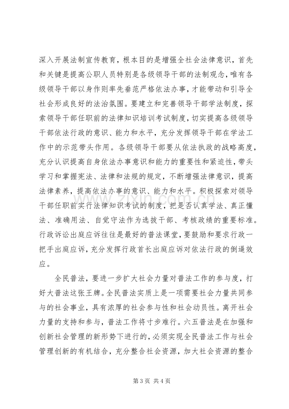 开展六五普法心得体会.docx_第3页