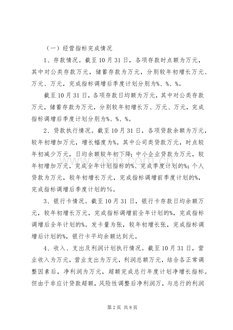 银行支行行长年终述职报告.docx_第2页