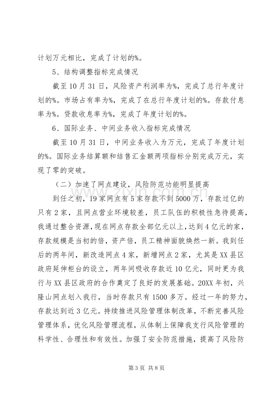 银行支行行长年终述职报告.docx_第3页