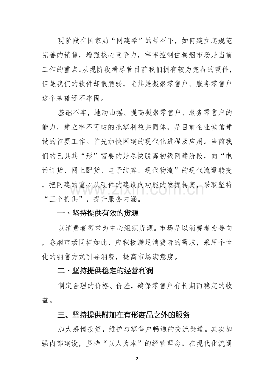 企业诚信演讲稿3篇.docx_第2页