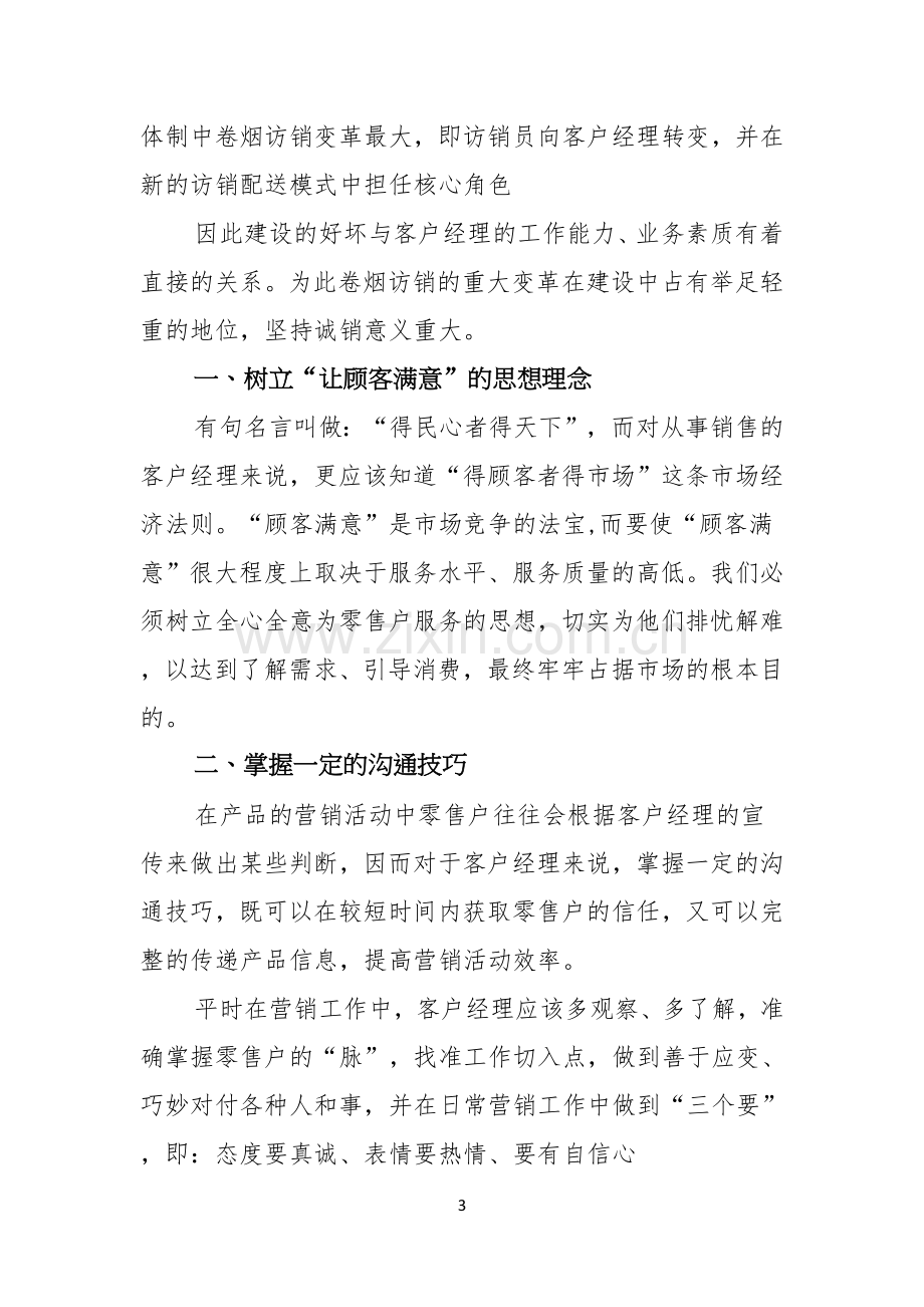 企业诚信演讲稿3篇.docx_第3页