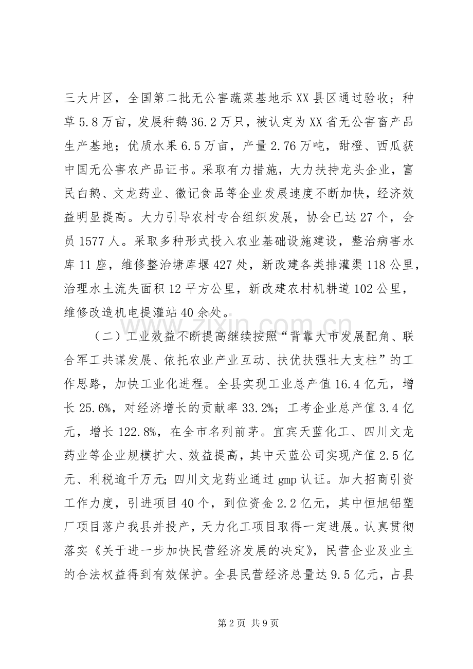 县人民政府班子200述职报告.docx_第2页