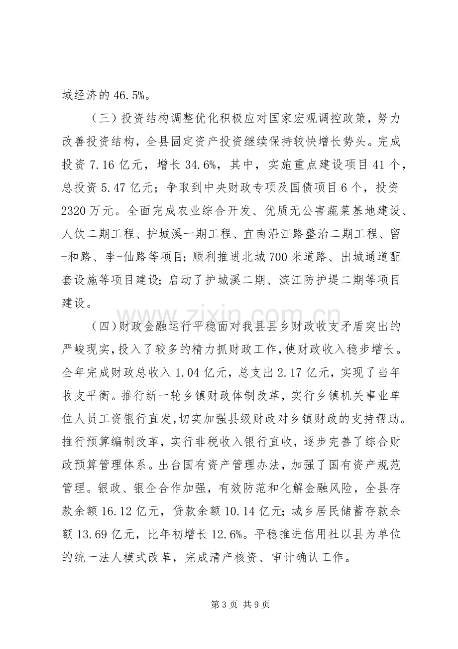 县人民政府班子200述职报告.docx_第3页