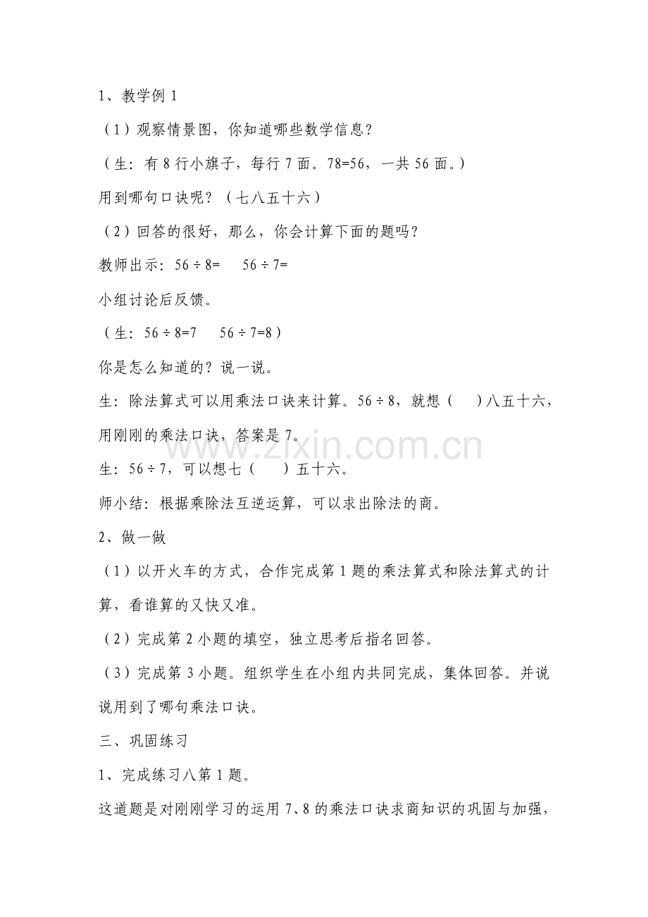 小学数学人教2011课标版二年级用7、8乘法口诀求商-(11).doc_第2页