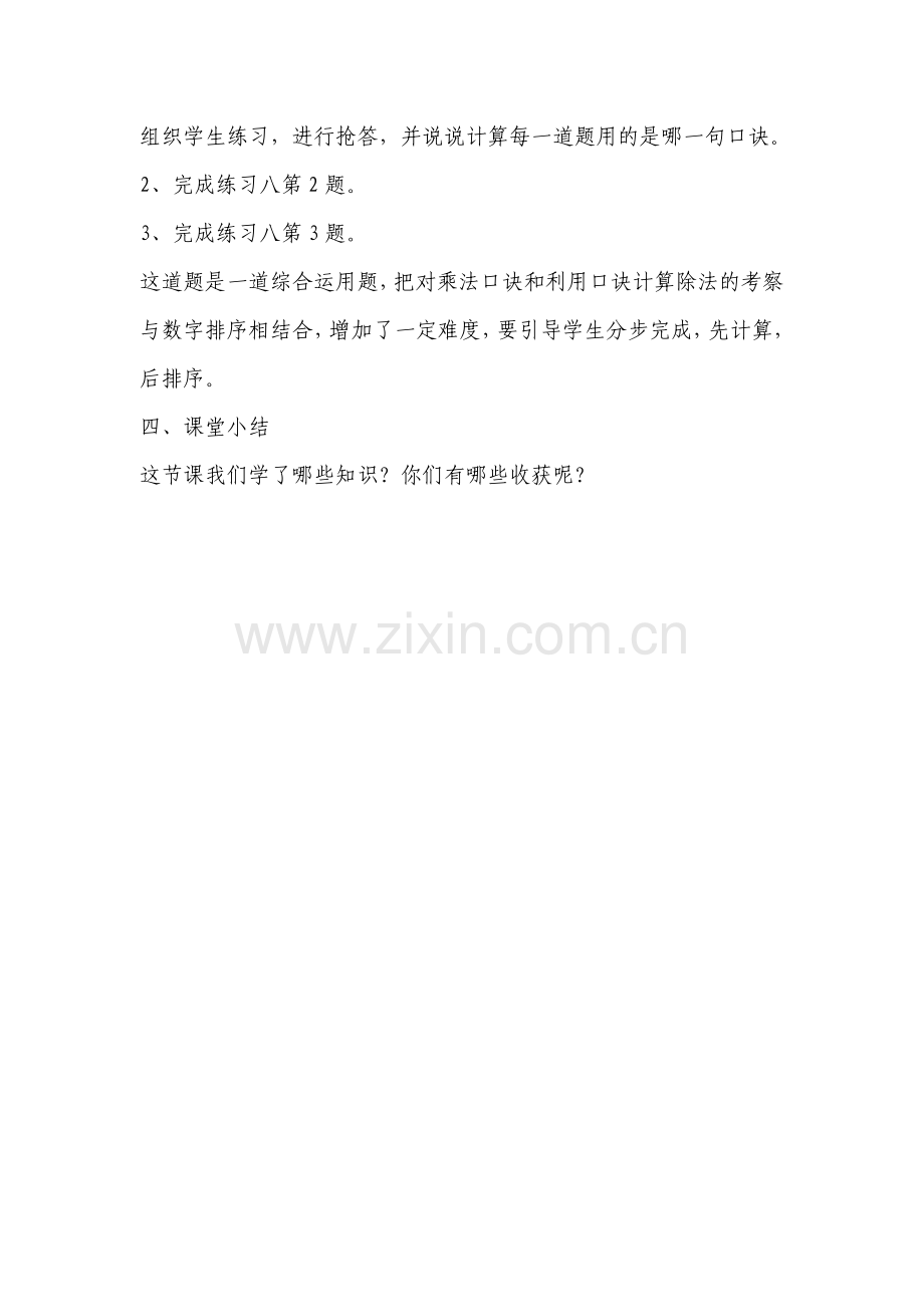 小学数学人教2011课标版二年级用7、8乘法口诀求商-(11).doc_第3页