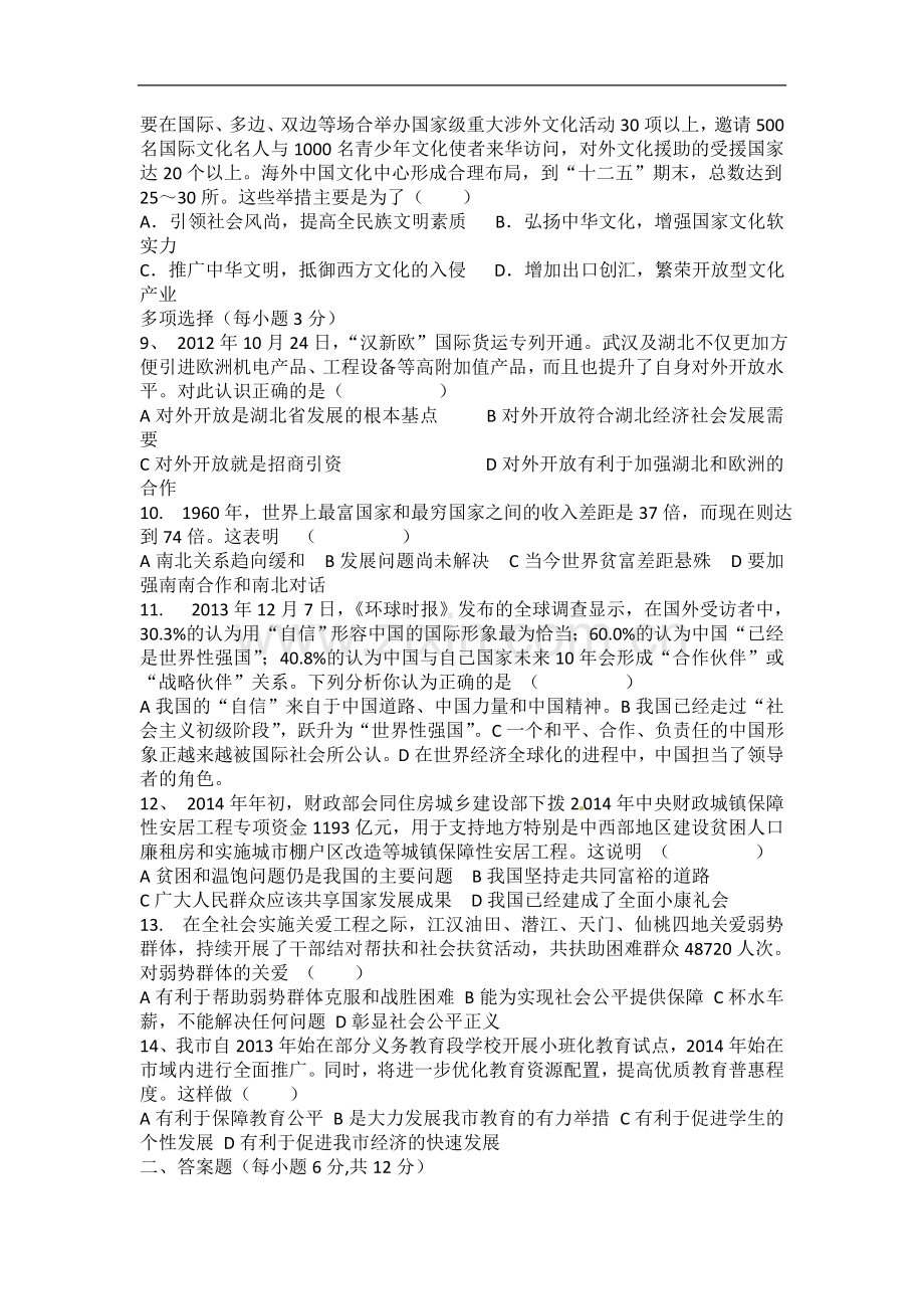 2015年中考专项复习测试题.doc_第2页