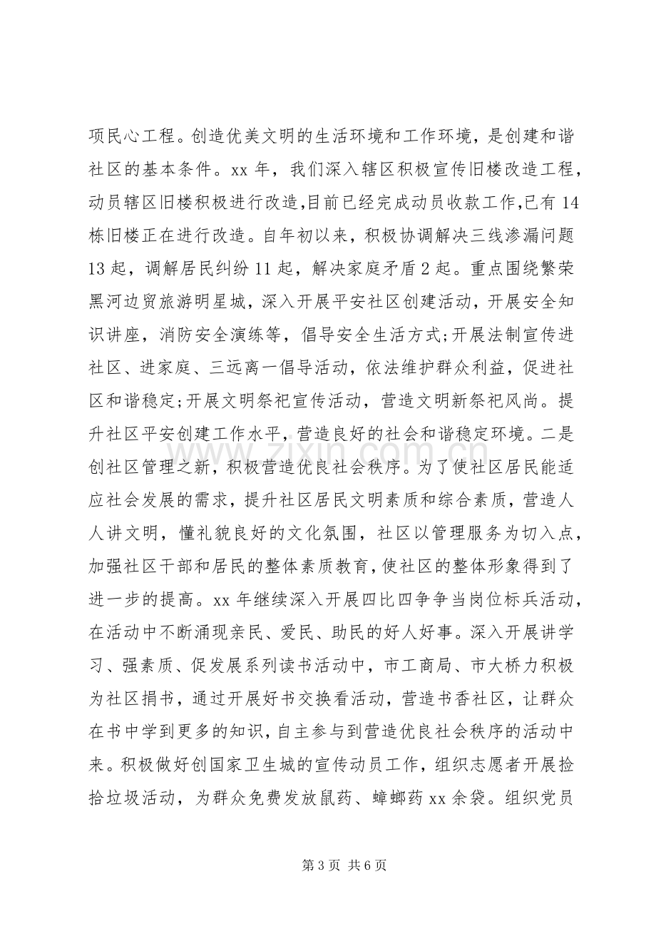 社区党支部述职报告范文.docx_第3页