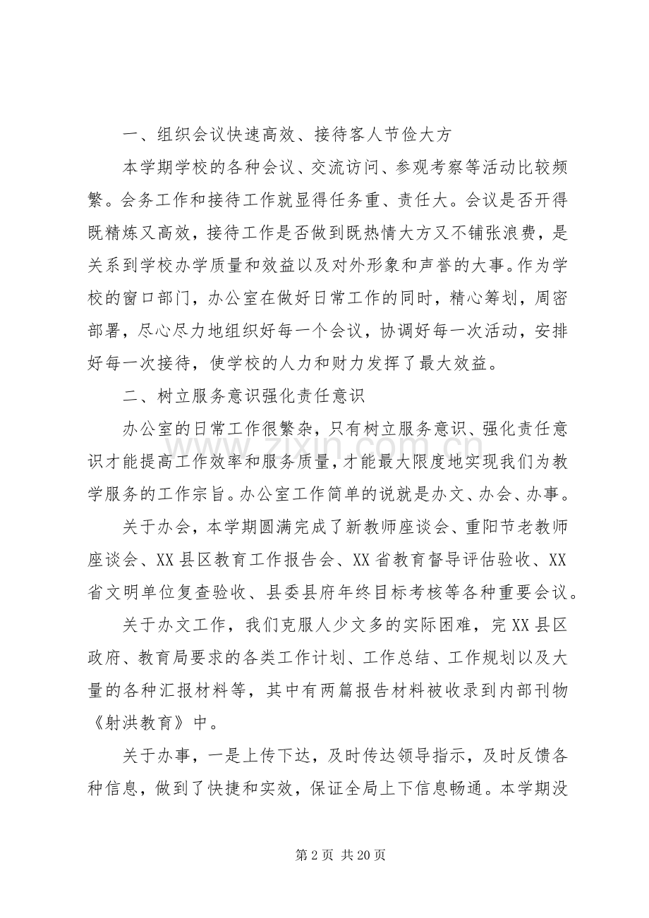 办公室主任述职报告范本.docx_第2页