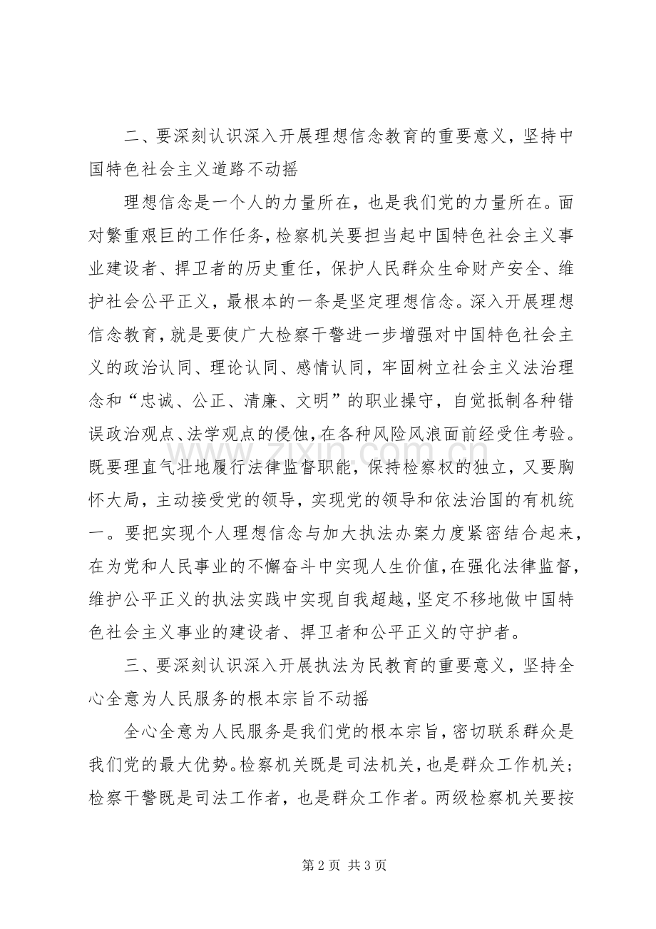 检察院推进三个坚持教育活动心得体会.docx_第2页