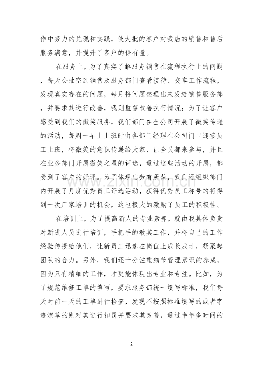 有关竞聘优秀员工的演讲稿3篇.docx_第2页