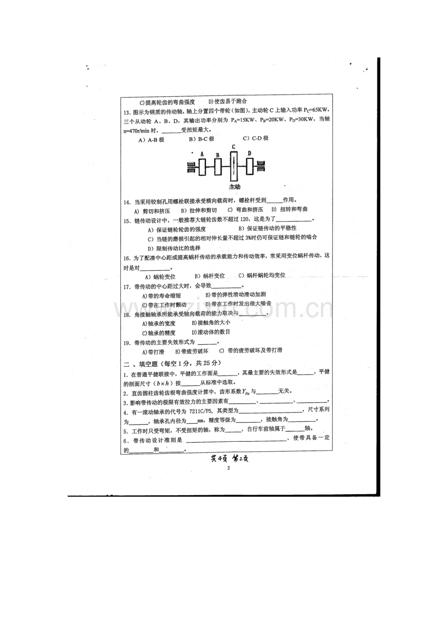 河海大学机械设计考研试卷2009.doc_第2页