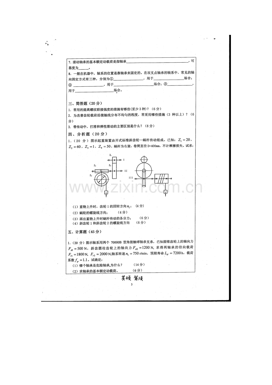 河海大学机械设计考研试卷2009.doc_第3页