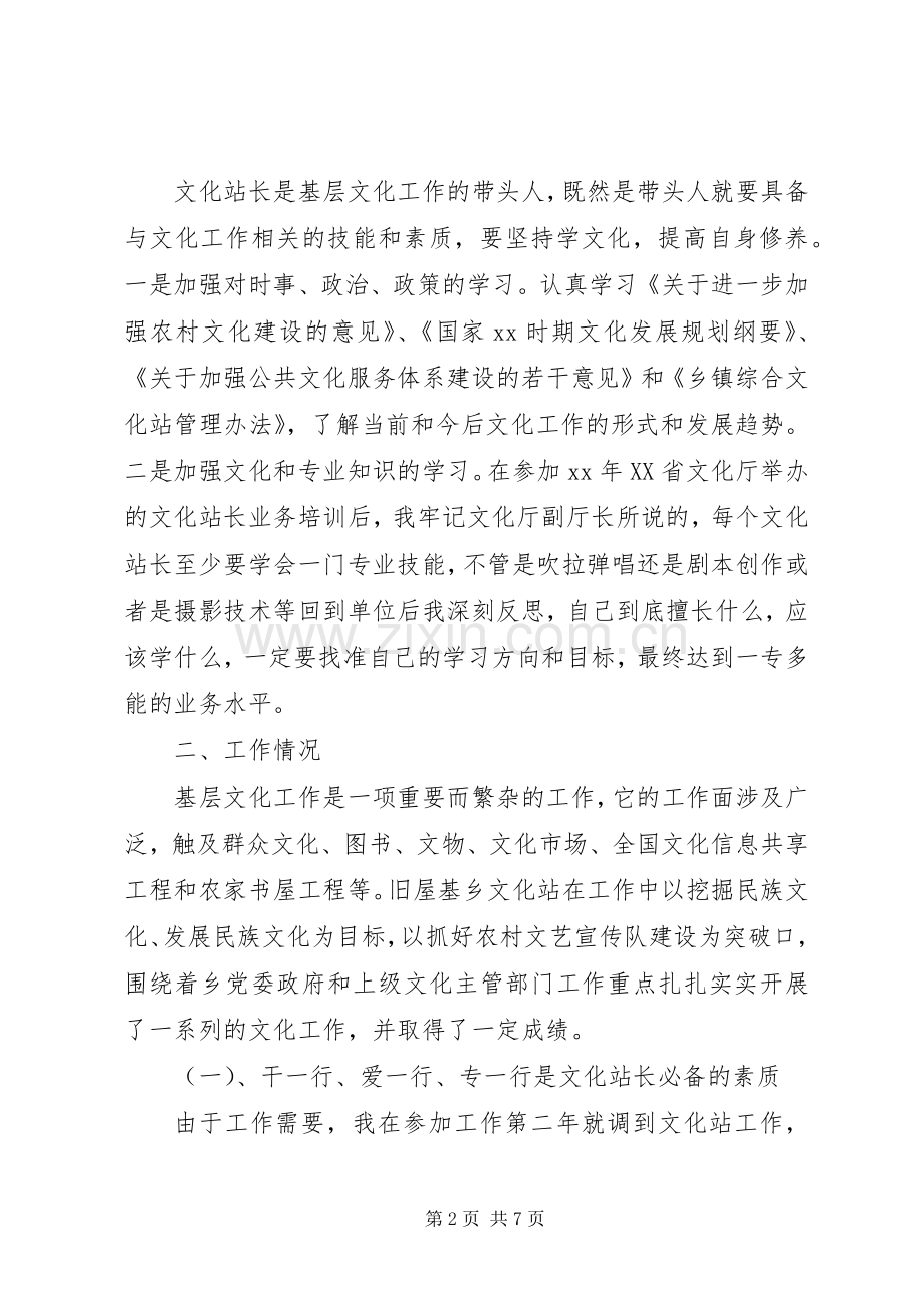 文化站站长XX年终个人述职报告范文.docx_第2页