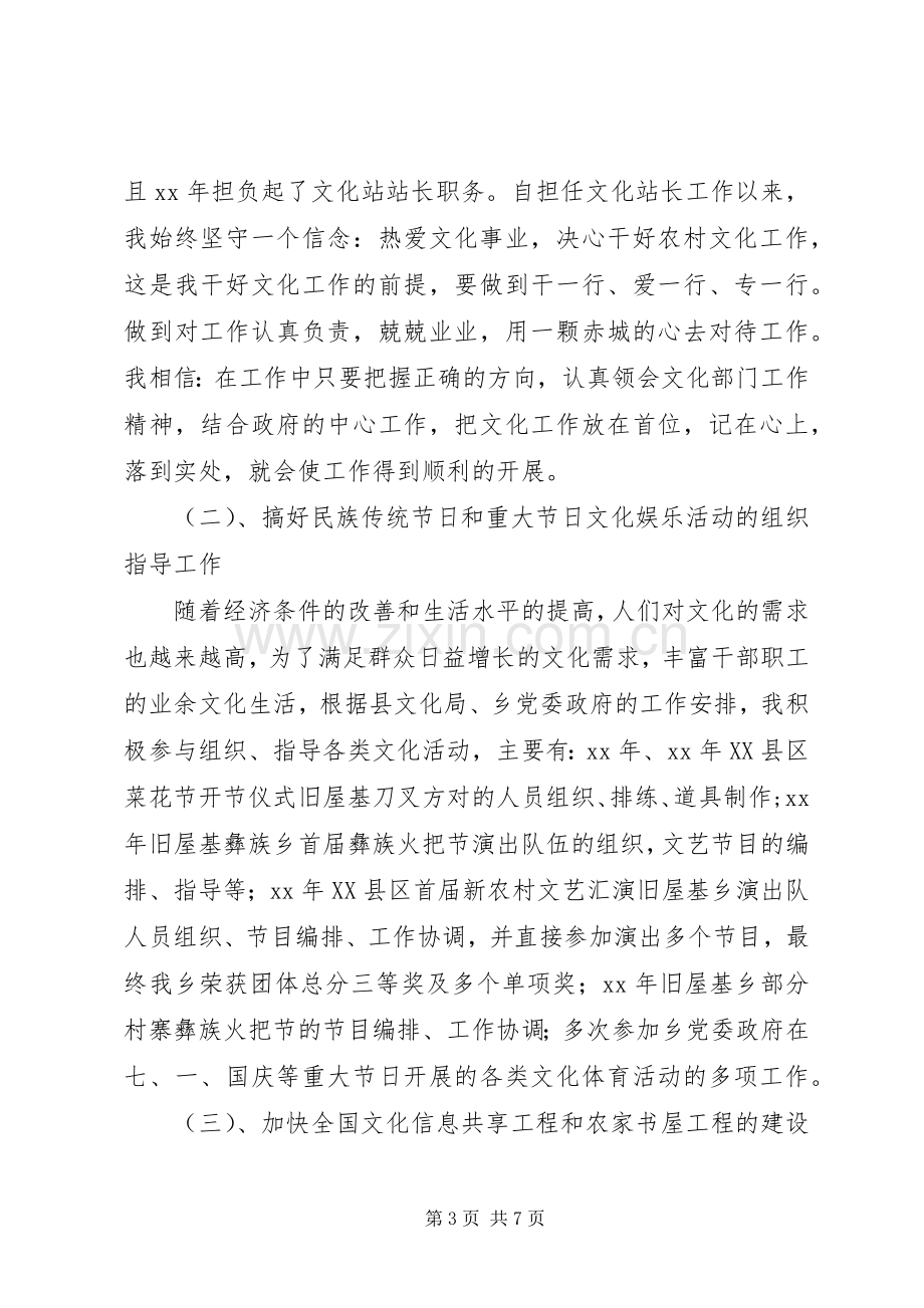 文化站站长XX年终个人述职报告范文.docx_第3页