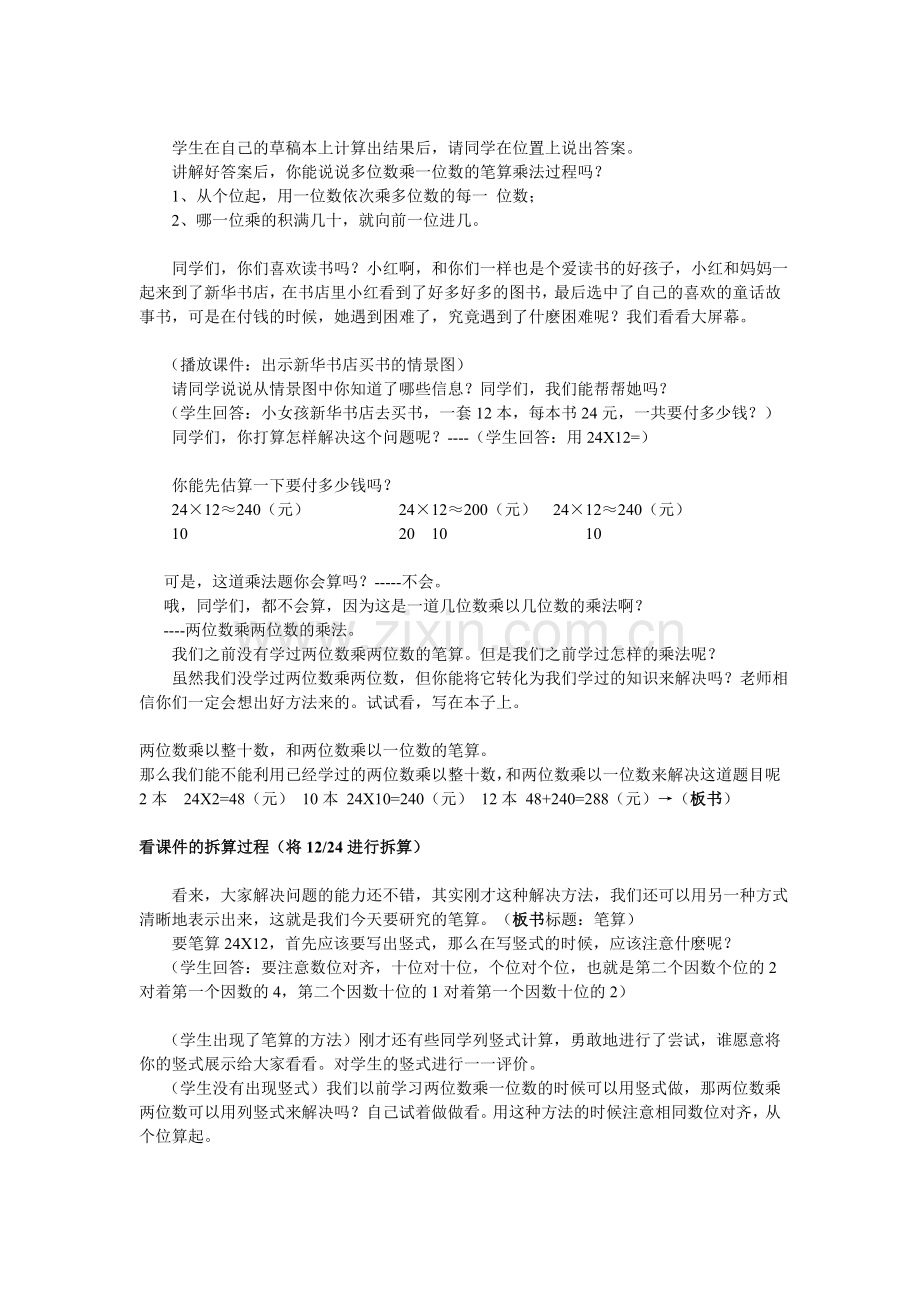 人教2011版小学数学三年级两位数乘两位数(不进位).doc_第2页