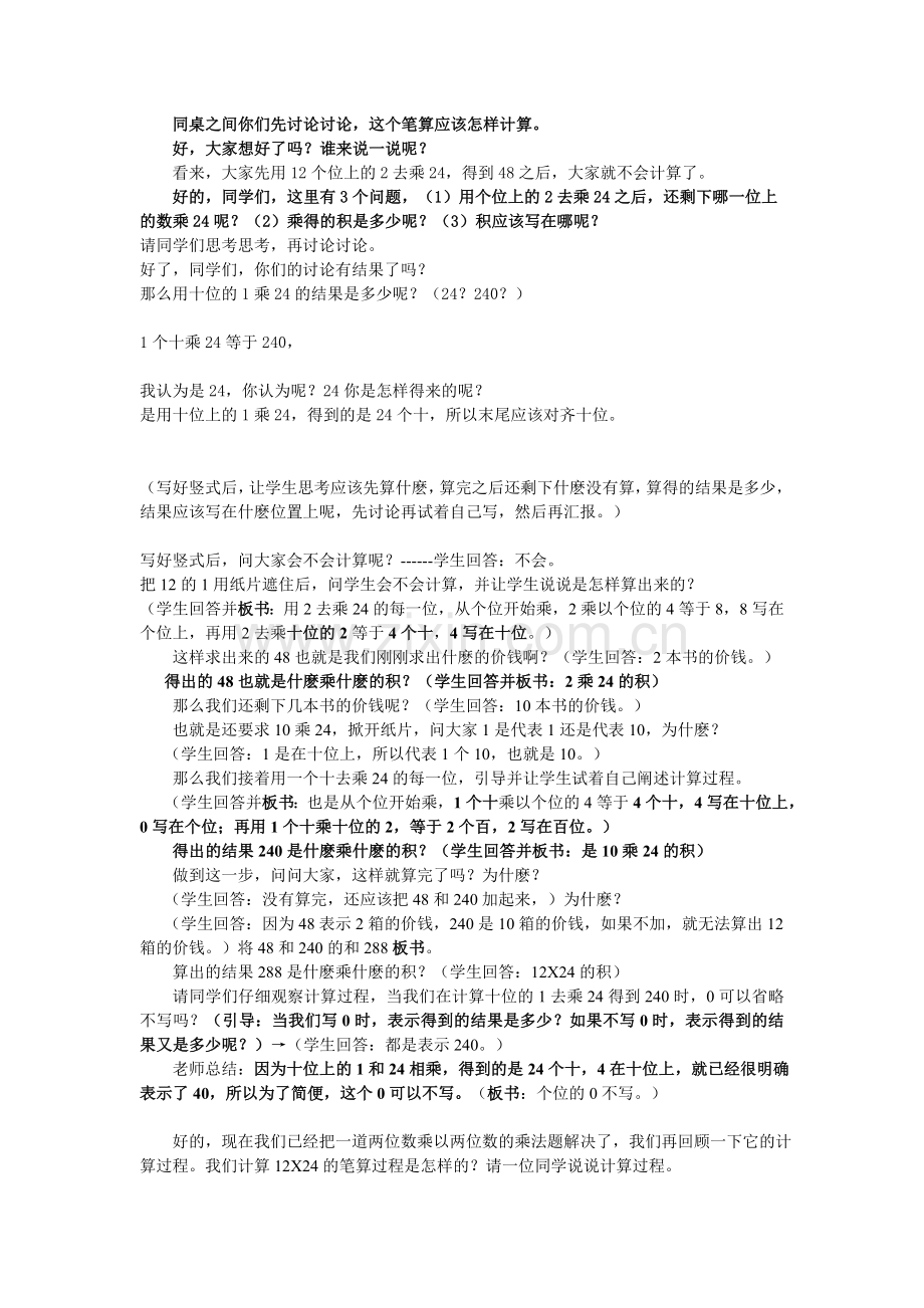 人教2011版小学数学三年级两位数乘两位数(不进位).doc_第3页