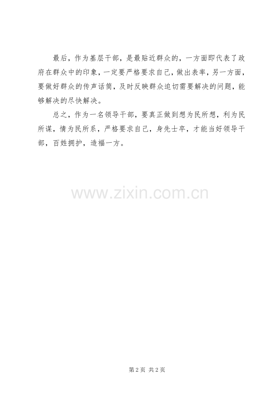 学习贯彻八项规定心得体会.docx_第2页