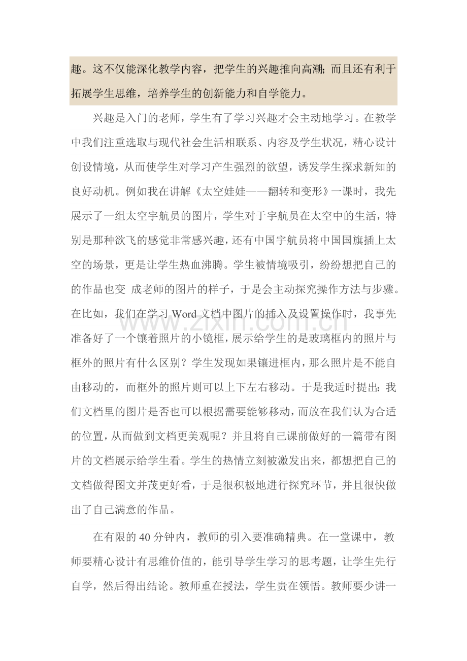 小学信息技术课中如何培养学生的自主与合作学习能力.doc_第3页