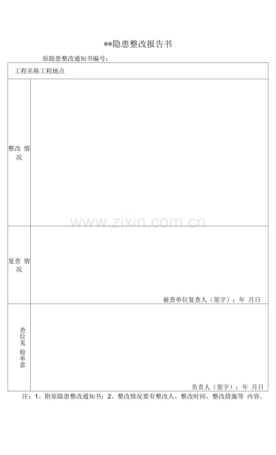 隐患整改通知书及回复单.docx_第2页