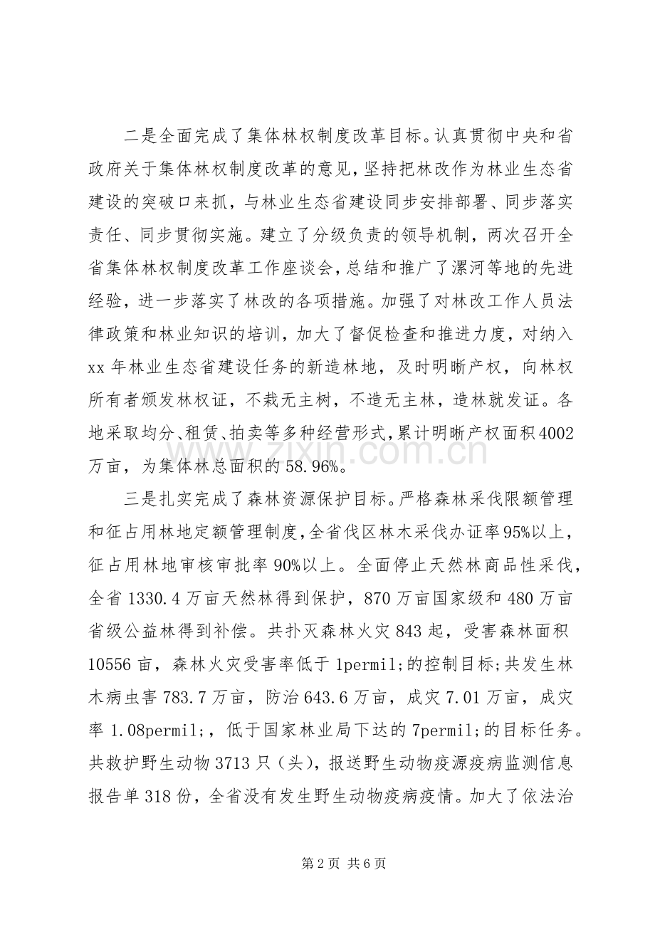 XX年厅领导述职述廉报告范文.docx_第2页