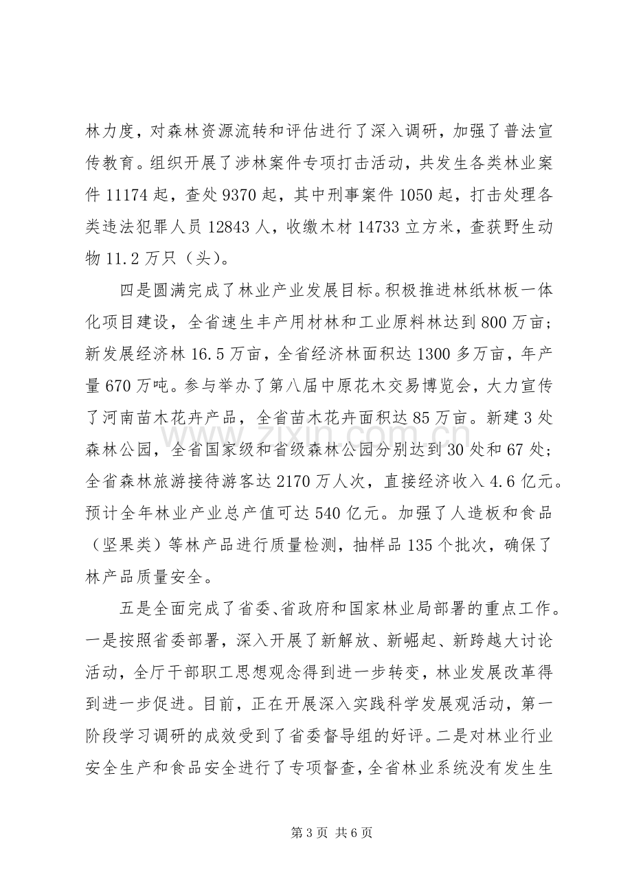 XX年厅领导述职述廉报告范文.docx_第3页