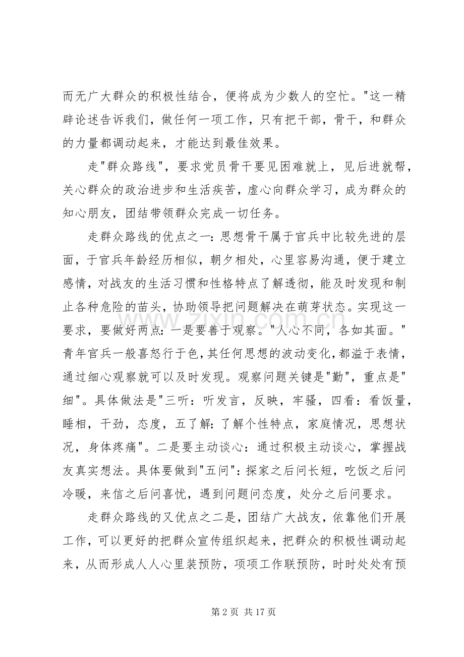 第一篇：思想骨干工作培训心得体会.docx_第2页