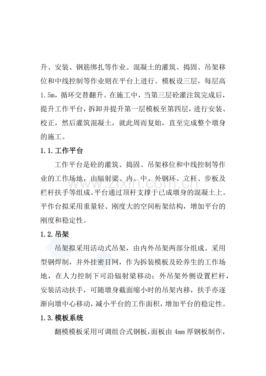 桥梁空心墩翻模施工方案.docx_第2页