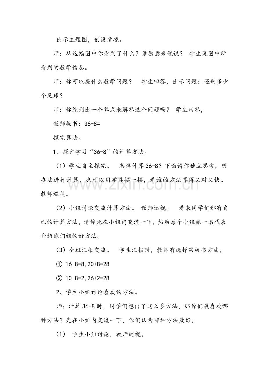 小学数学人教一年级两位数减一位数和整十数-(退位).doc_第2页