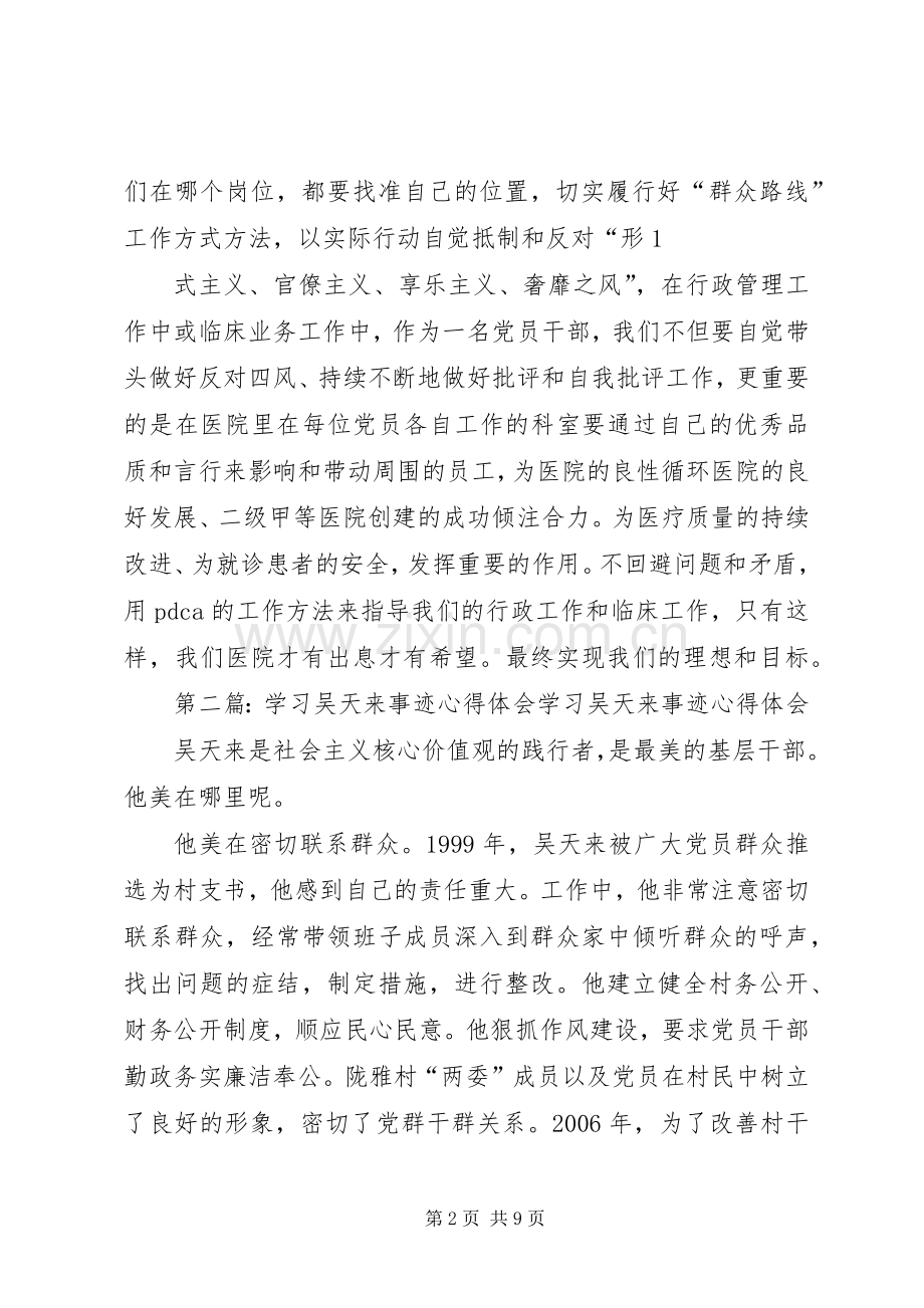 学习吴天来心得体会.docx_第2页