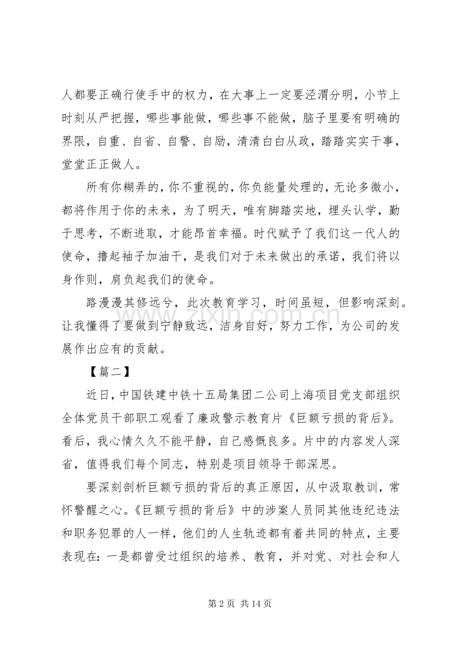 《巨额亏损的背后》观后感六篇.docx_第2页