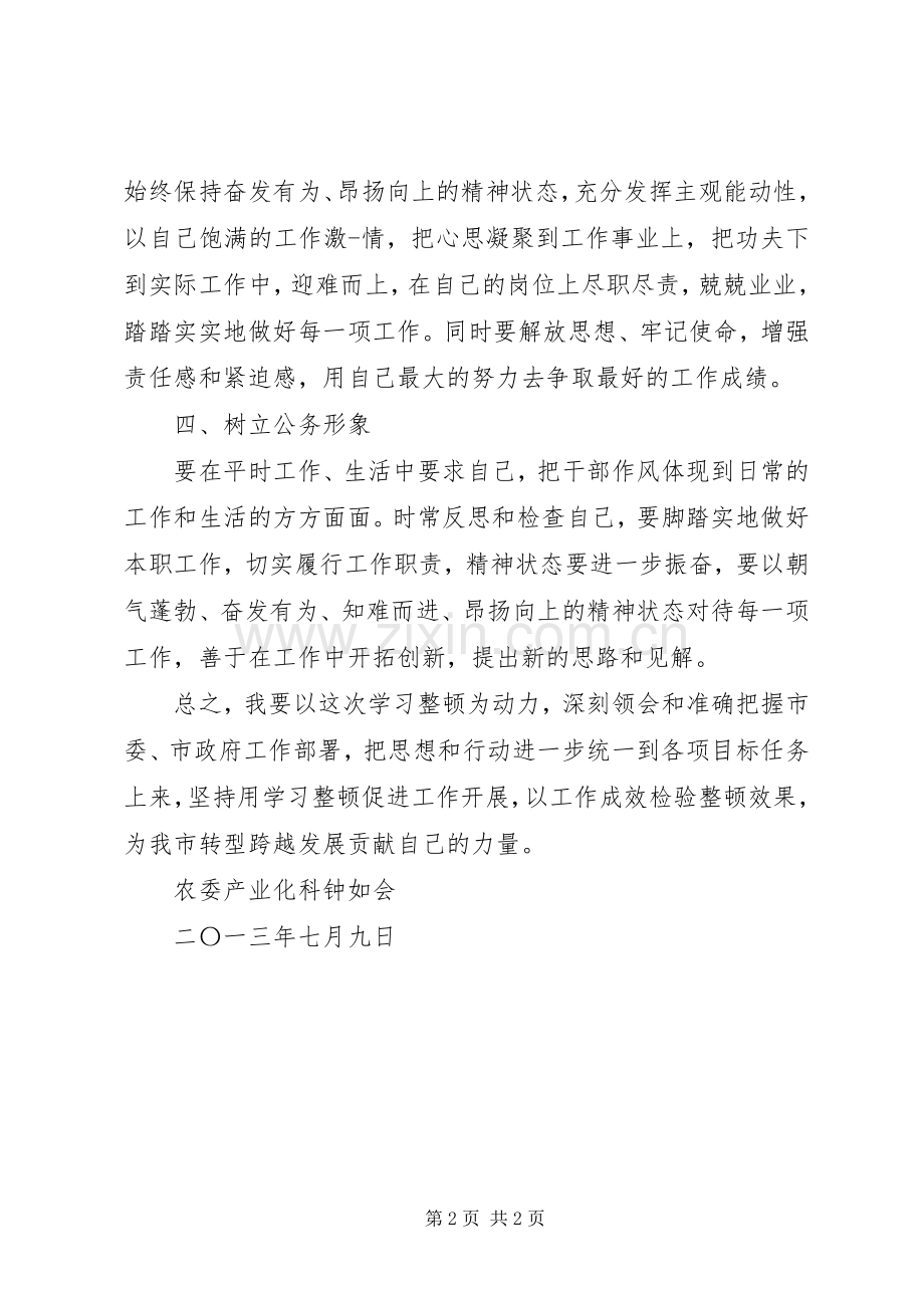 六治六促学习心得体会.docx_第2页