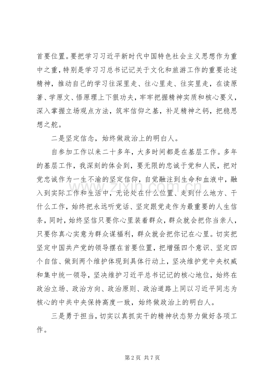 坚定理想信念勇于担当作为心得体会三篇.docx_第2页