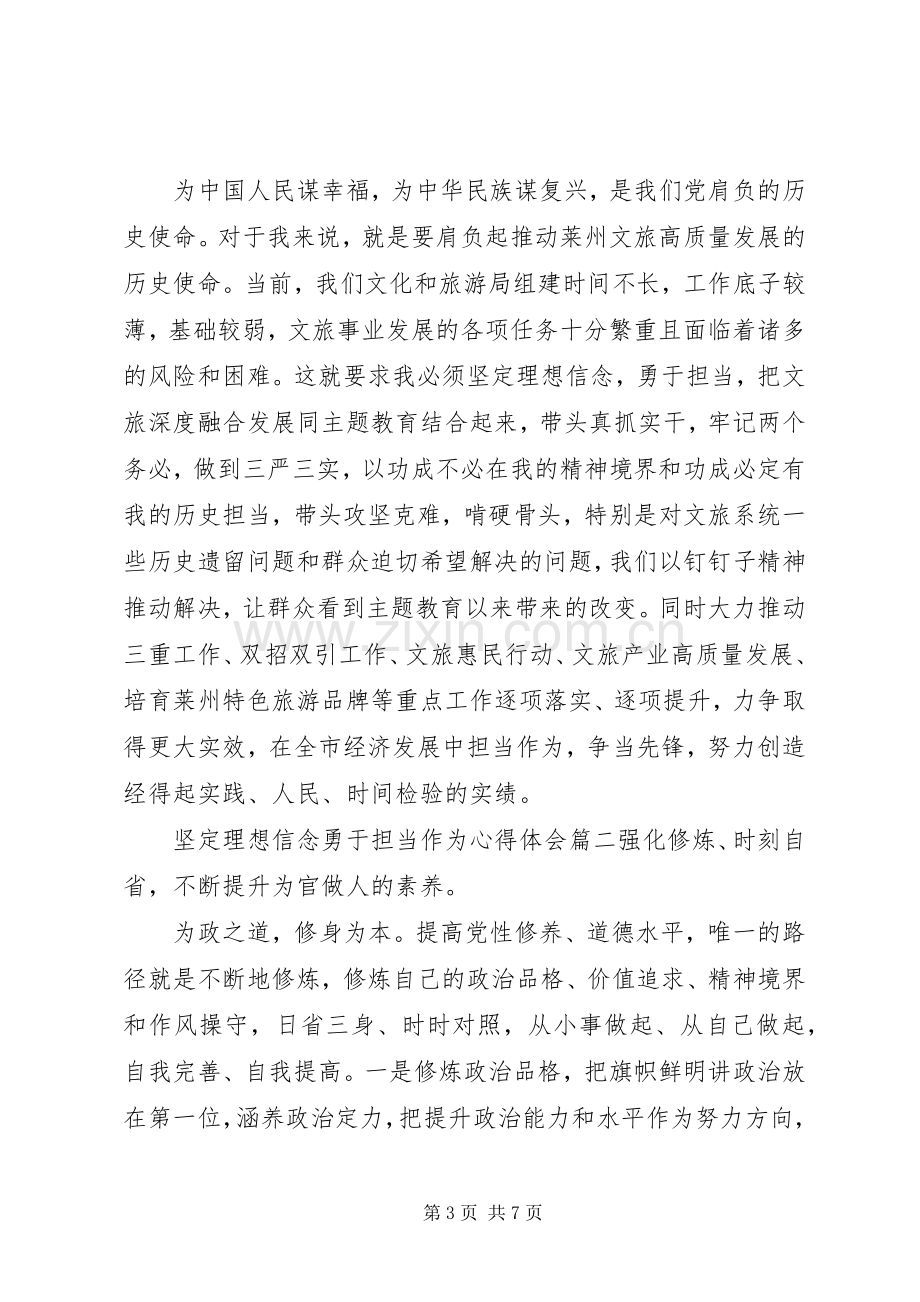 坚定理想信念勇于担当作为心得体会三篇.docx_第3页