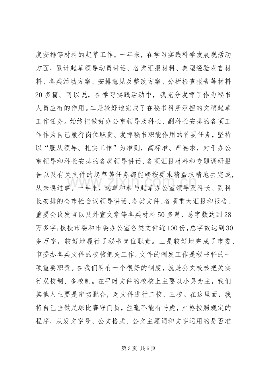 秘书工作者个人述职报告.docx_第3页