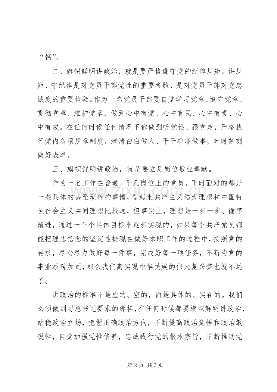 学习“旗帜鲜明讲政治”心得体会[全文5篇].docx_第2页