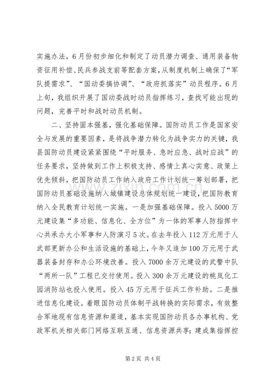 党管武装国动委主任个人述职报告.docx_第2页