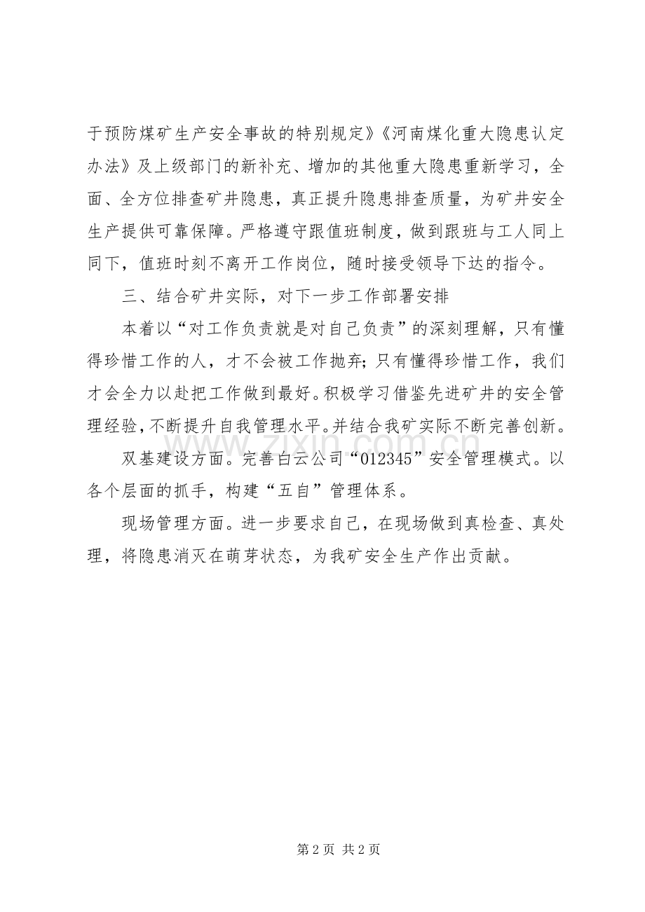 “对工作负责就是对自己负责”心得体会.docx_第2页