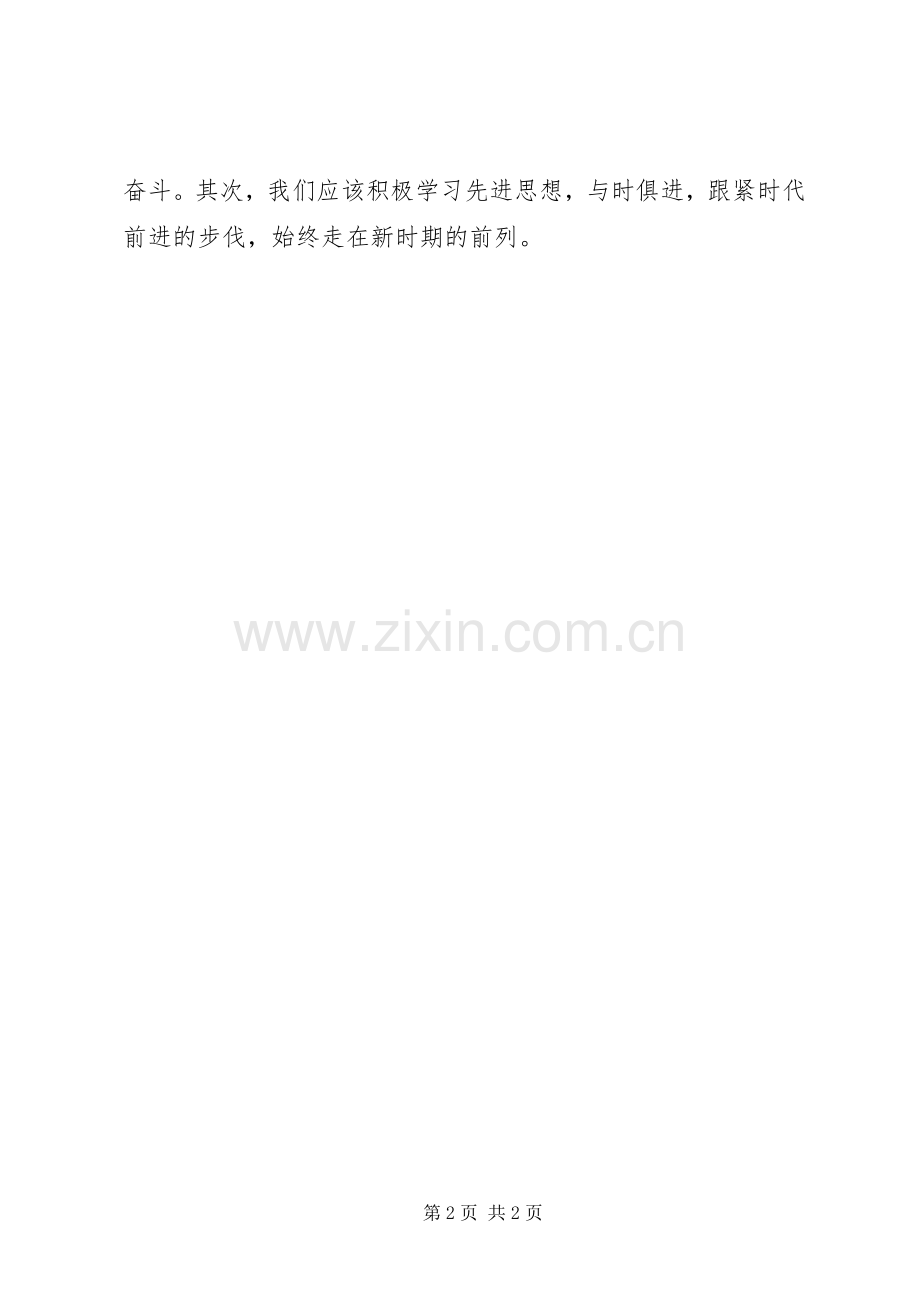 学习团章程心得体会.docx_第2页