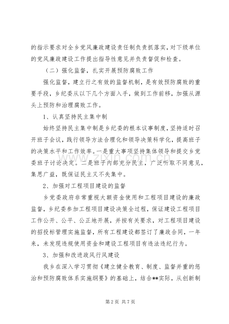 纪委班子述职报告.docx_第2页