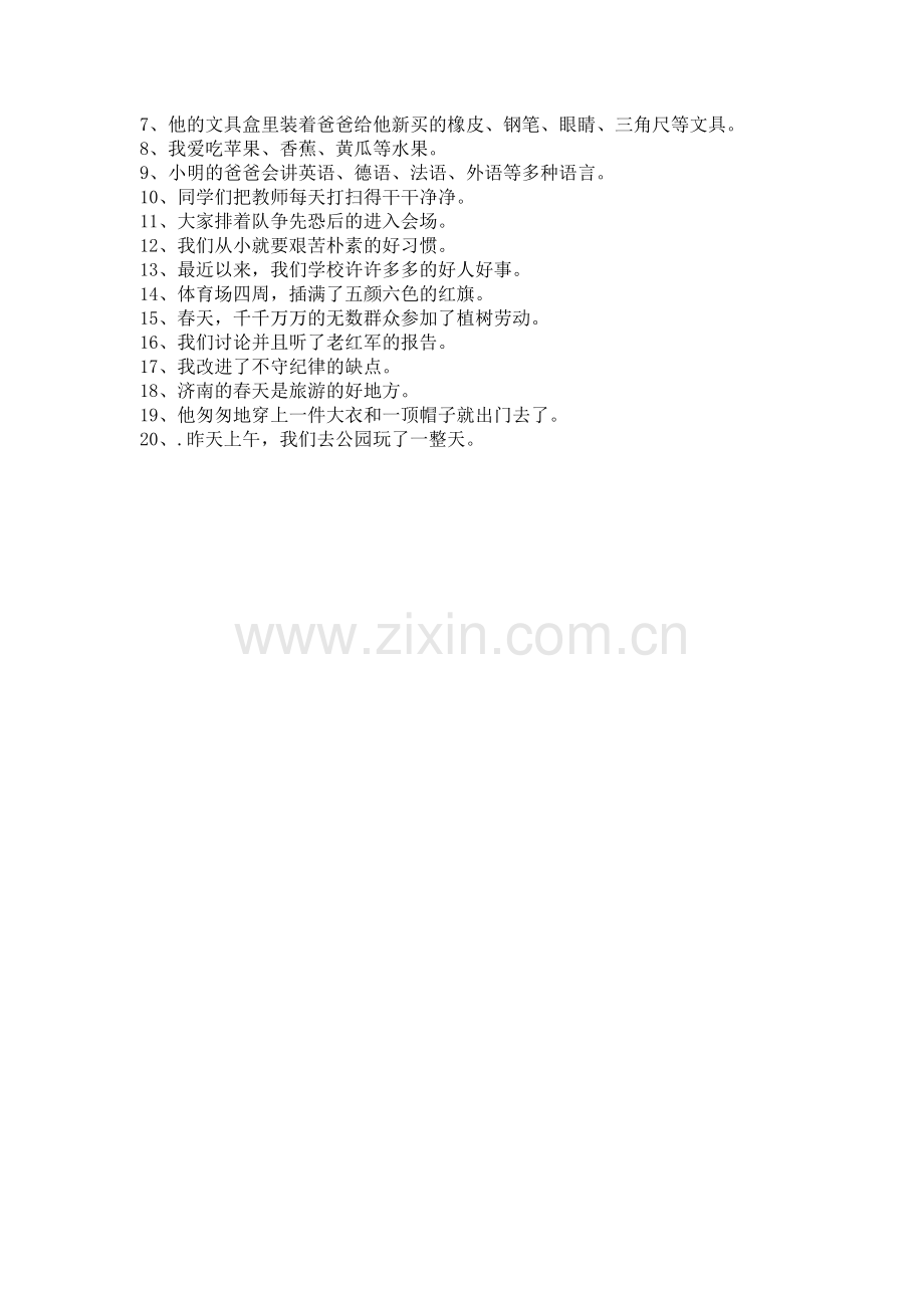 北师大版小学语文五年级上册修改病句教案复习.doc_第2页