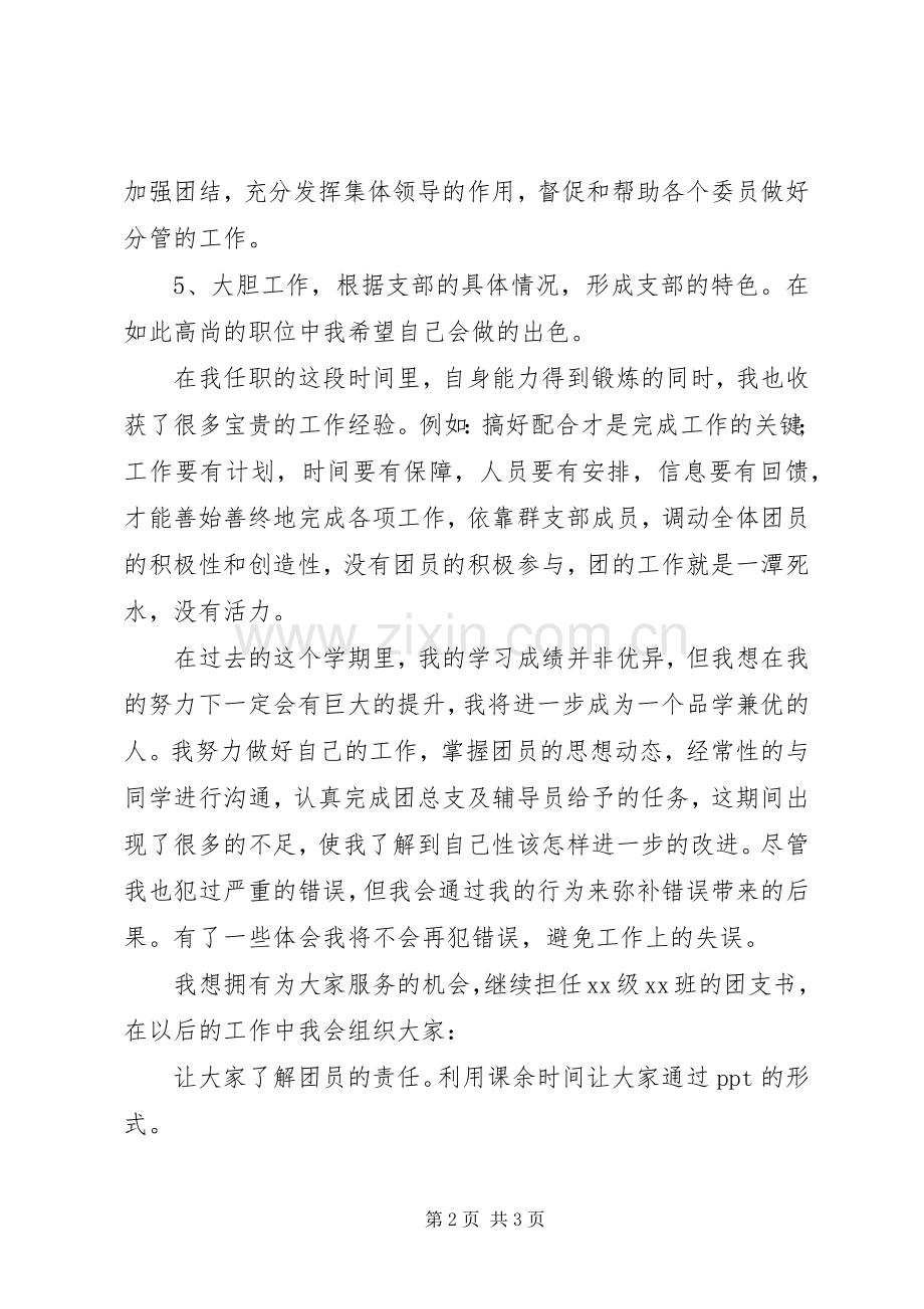 大学团支书个人述职报告.docx_第2页