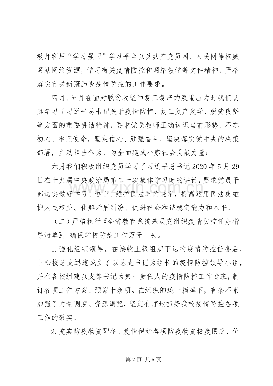 学校基层党组织书记抓党建工作述职报告.docx_第2页