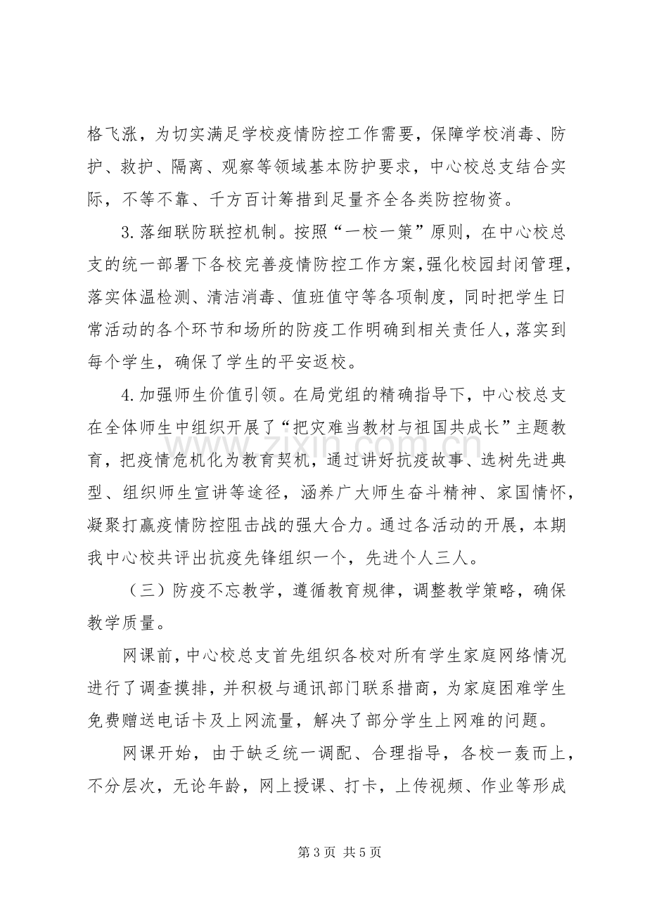 学校基层党组织书记抓党建工作述职报告.docx_第3页