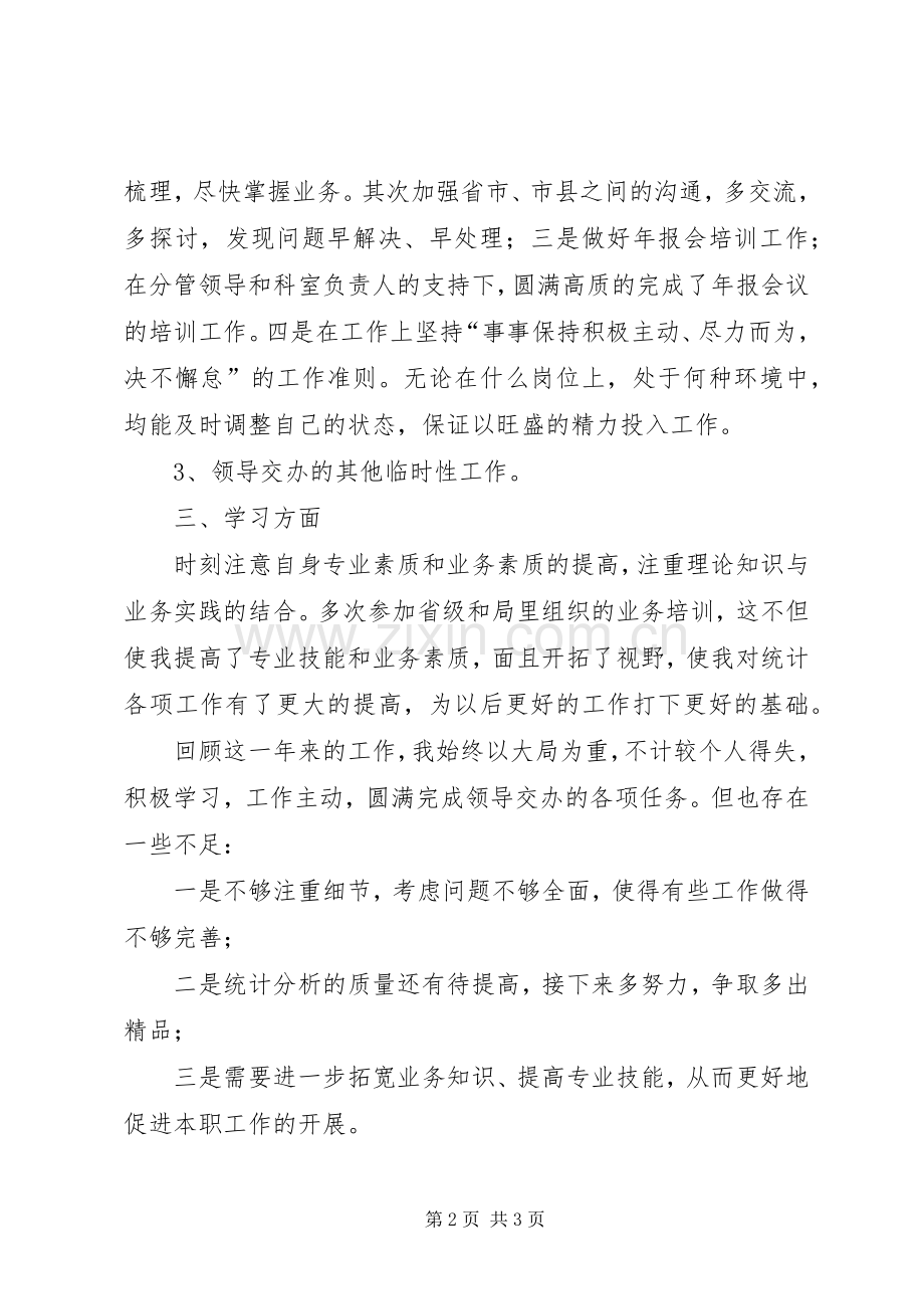 XX年统计干部述职报告.docx_第2页