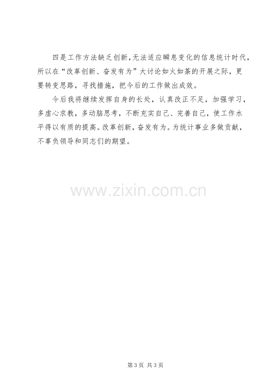 XX年统计干部述职报告.docx_第3页